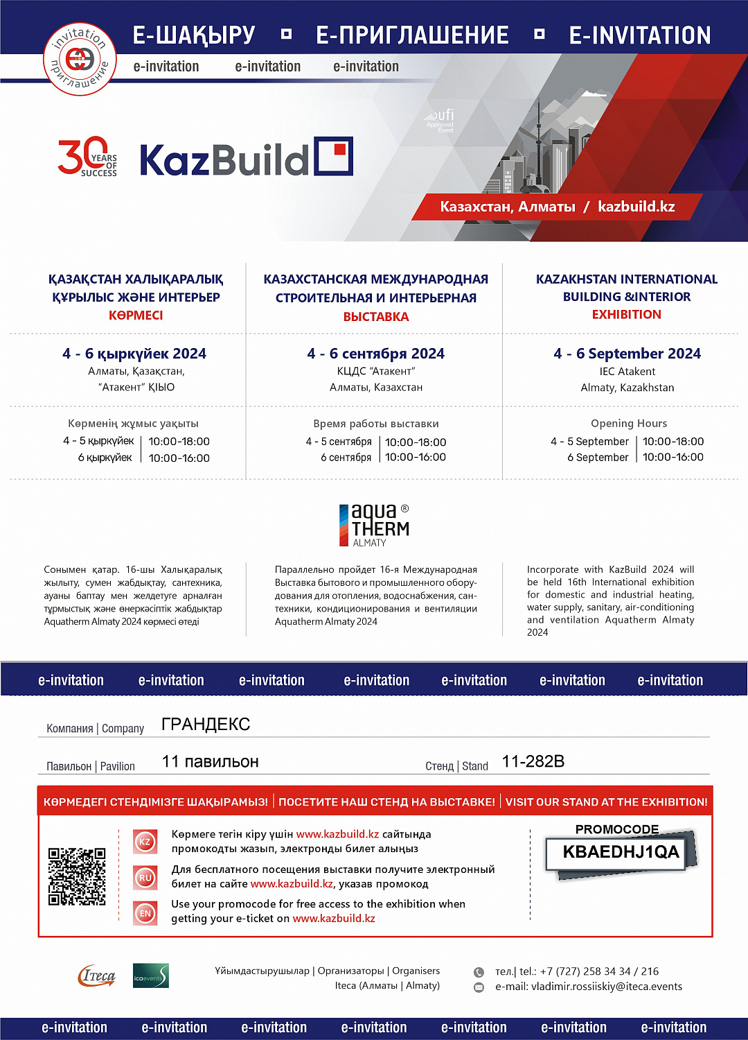 Выставка KAZBUILD 2024 приглашение